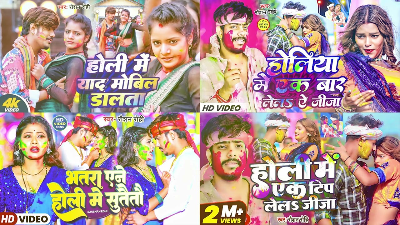 Nonstop Holi Jukebox 2026 | #Raushan Rohi का #होली सुपरहिट सांग 2026 | Raushan Rohi Maghi #Holi Song