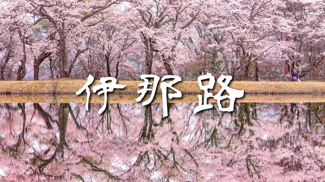 [ 4K UHD ] 信州 伊那路の春 - Shinshu Inaji in Spring  - (shot on Samsung NX1)