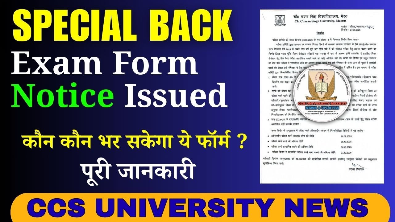 CCSU Special Back Exam Form | नोटिस जारी | जाने कौन भर सकता है ये फॉर्म | पूरी जानकारी | CCS