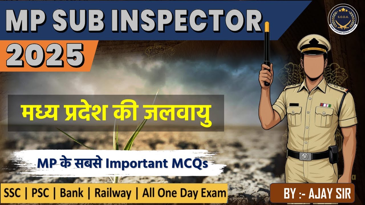 म.प्र. की जलवायु | Climate of Madhya Pradesh | MP SI Exam 2025  | Important MCQs | 