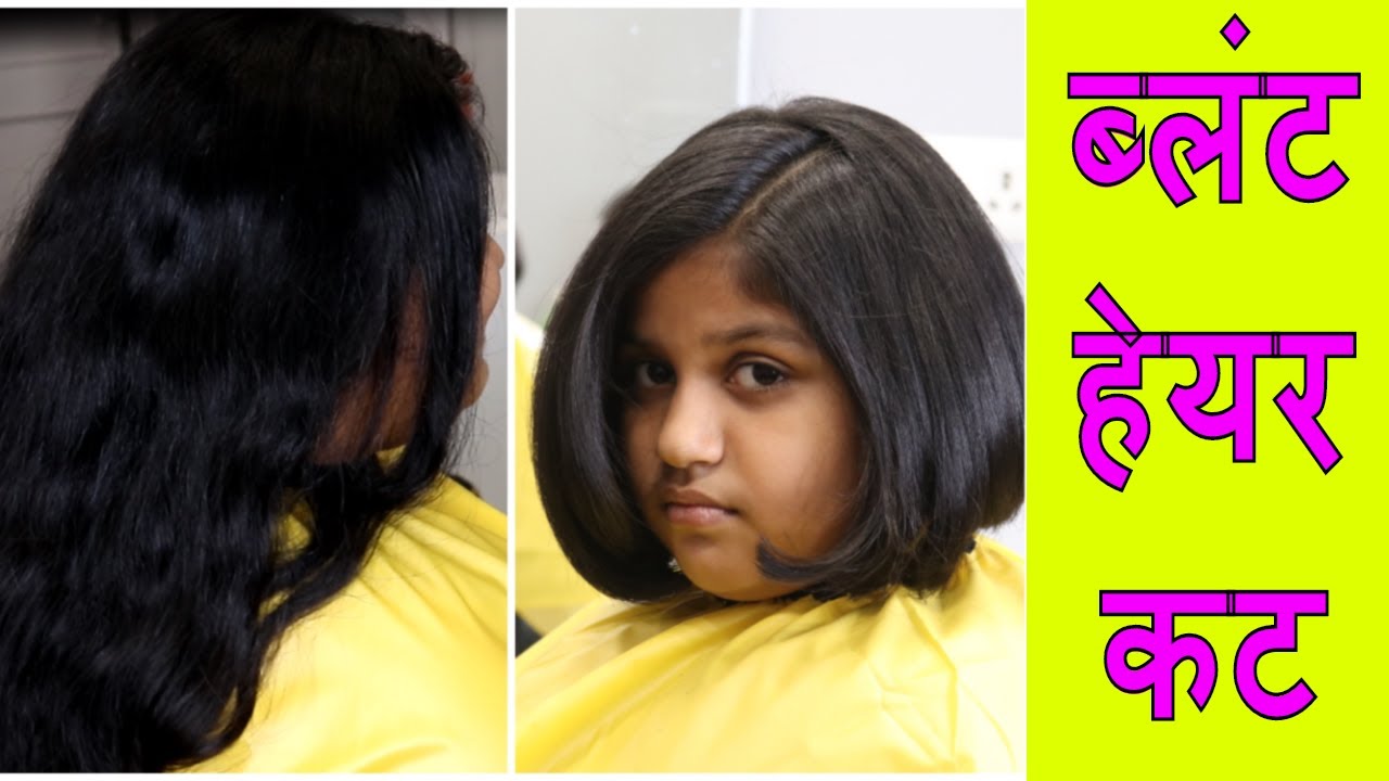 #BLUNCUT HOW TO DO BLUNT HAIR CUT TUTORIAL IN HINDI 2019