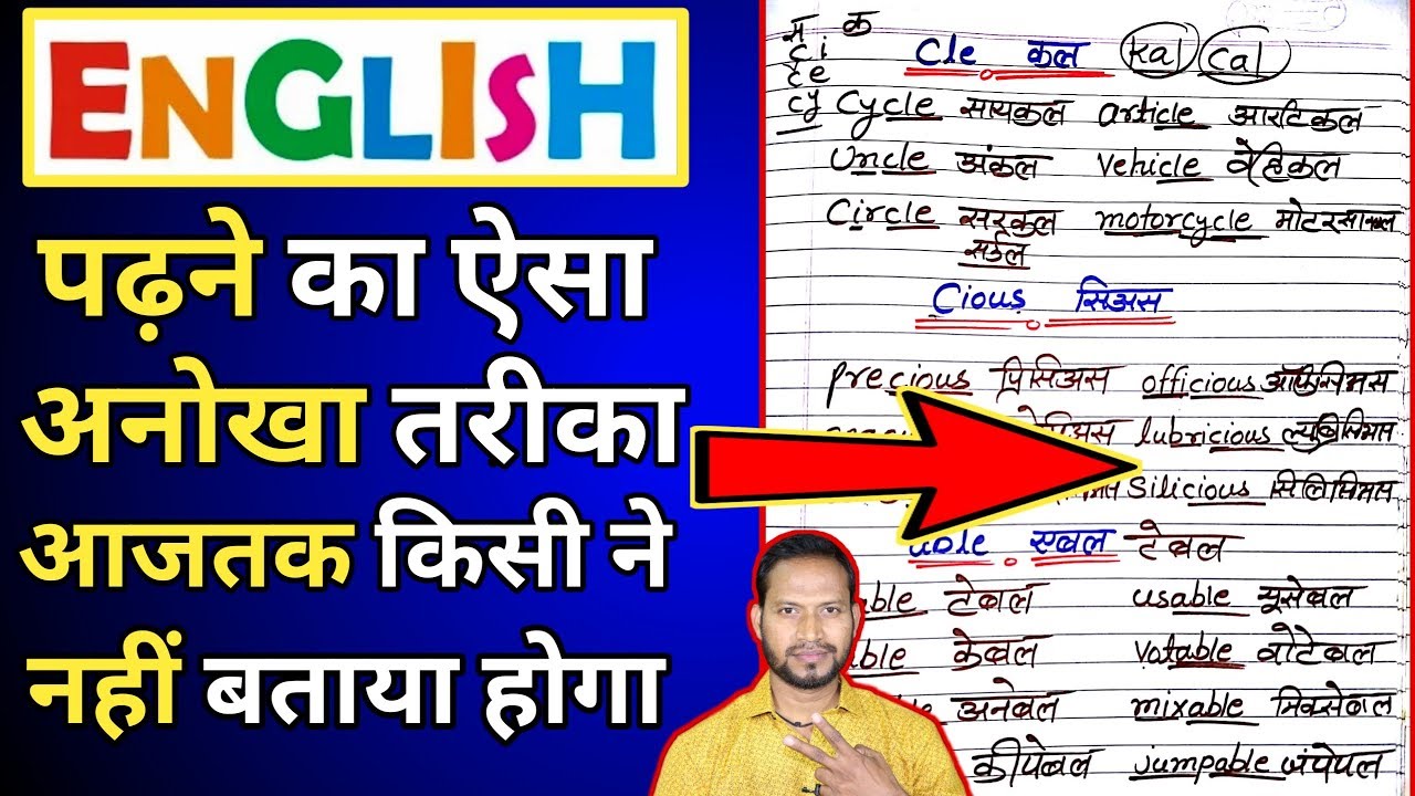 अंग्रेजी पढ़ना कैसे सीखे ? english padhna kaise sikhe ? How to learn english