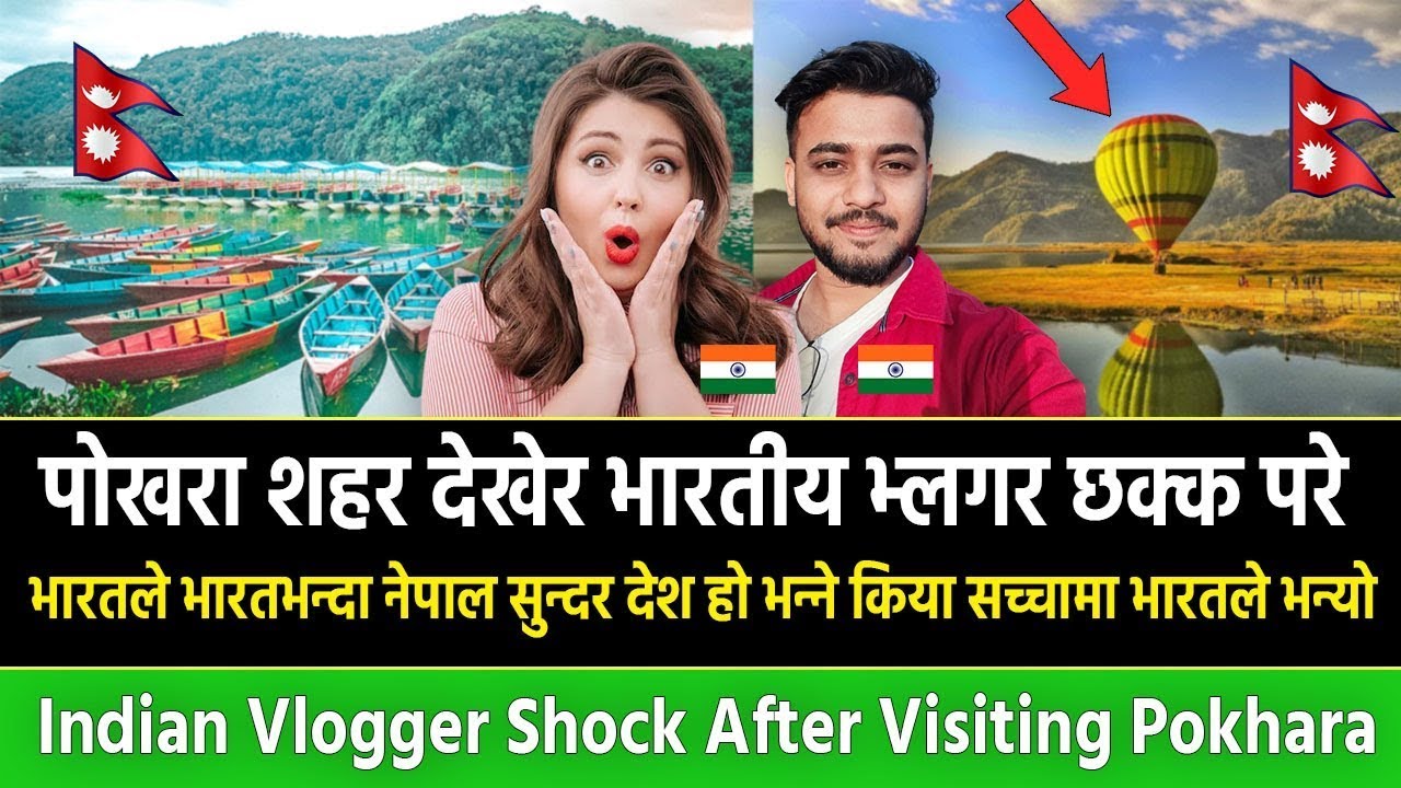 पोखरा शहर देखेर भारतीय भ्लगर छक्क परे || Indian Vlogger Shock After Visiting Pokhara  🇳🇵🇳🇵