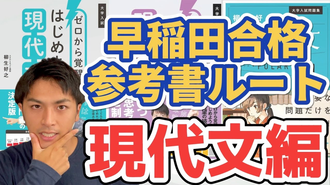 【超近道】現代文はこの参考書をやれ。共通満点が教える現代文の本質