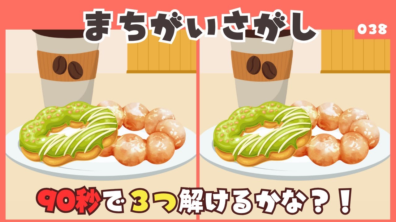 【90秒で見つけられる？】間違い探しタイムで大人の脳トレ