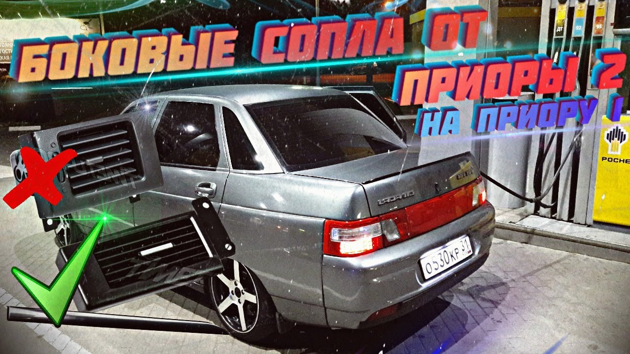 БОКОВЫЕ ДЕФЛЕКТОРА ПРИОРА2. ТЮНИНГ САЛОНА ВАЗ ЛАДА 2110 2112. ТОПОВАЯ ДОРАБОТКА ЗА 1200РУБ ВИД ИМЕЕТ