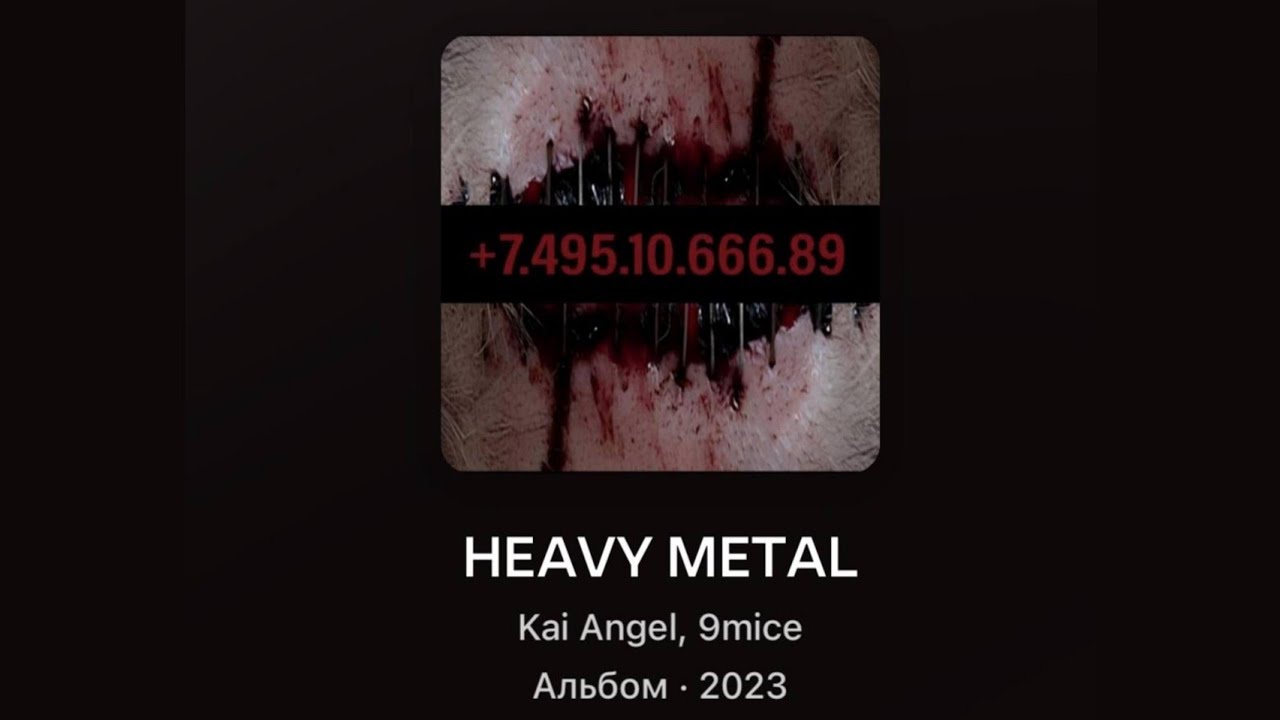KAI ANGEL & 9MICE - HEAVY METAL 2 [ПРОМО АЛЬБОМА]
