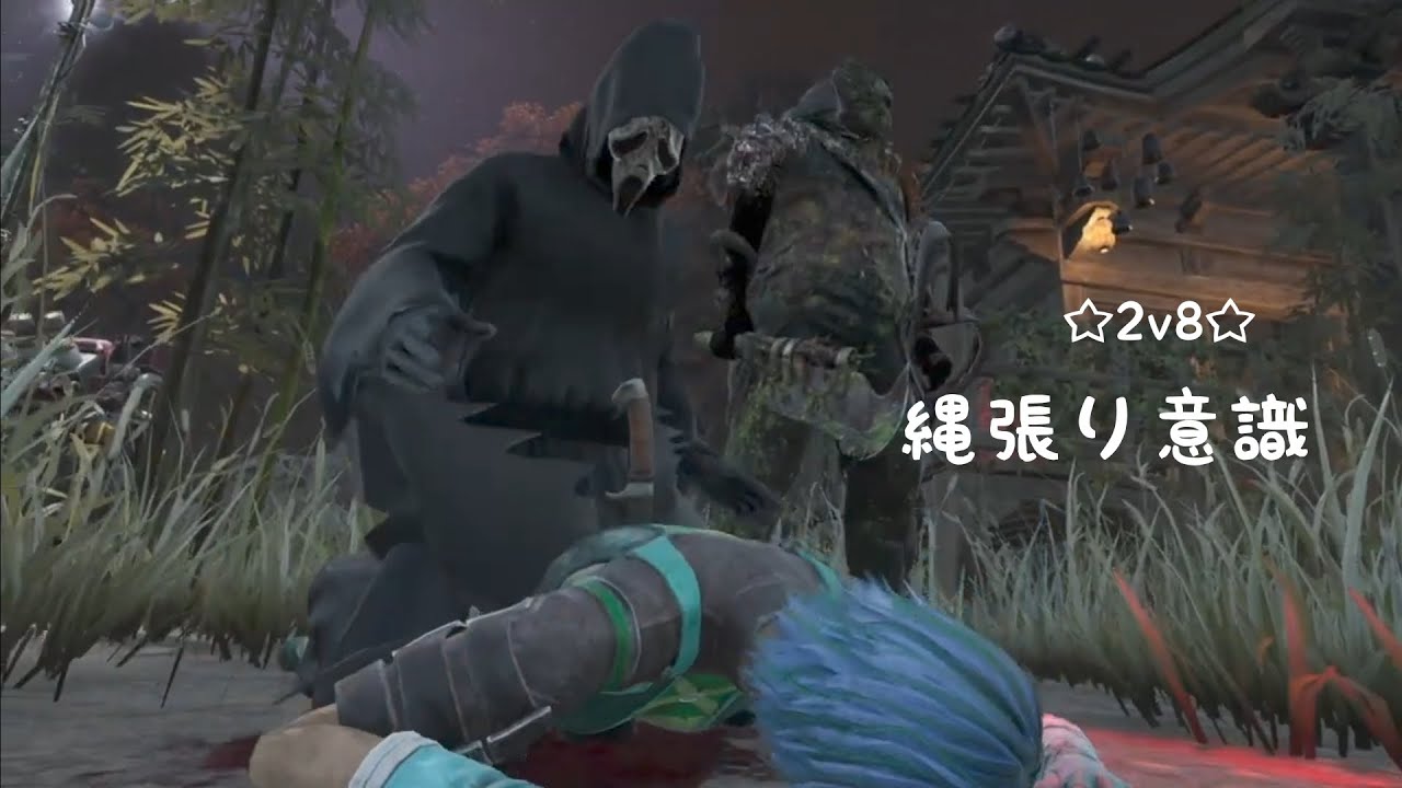 【字幕】そのジェネ触ったらワンパンね【DBD/2v8/ゴーストフェイス】