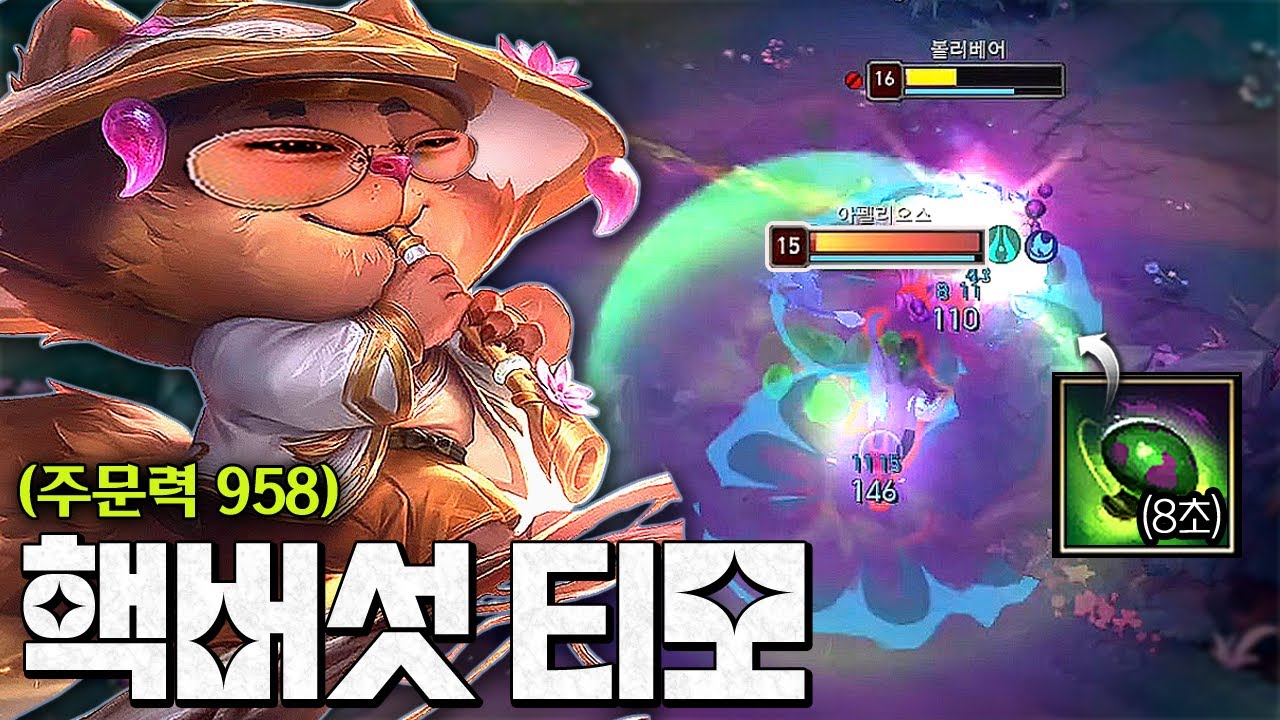 주문력 950+ 핵버섯 8초 쿨ㅋㅋㅋㅋㅋ 