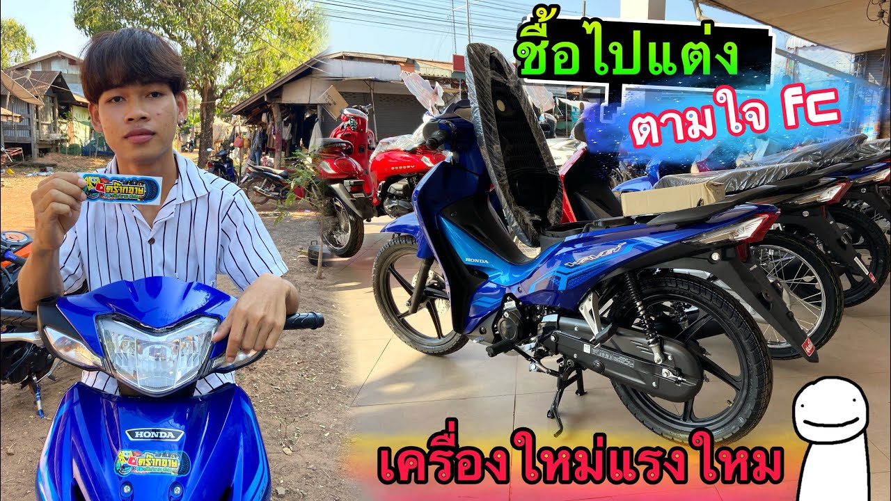 ชื้อรถเวฟ110i2021 ตัวท็อป &rdquo; ep1 (ซื้อไปแต่ง) #เวฟ110iตัวใหม่