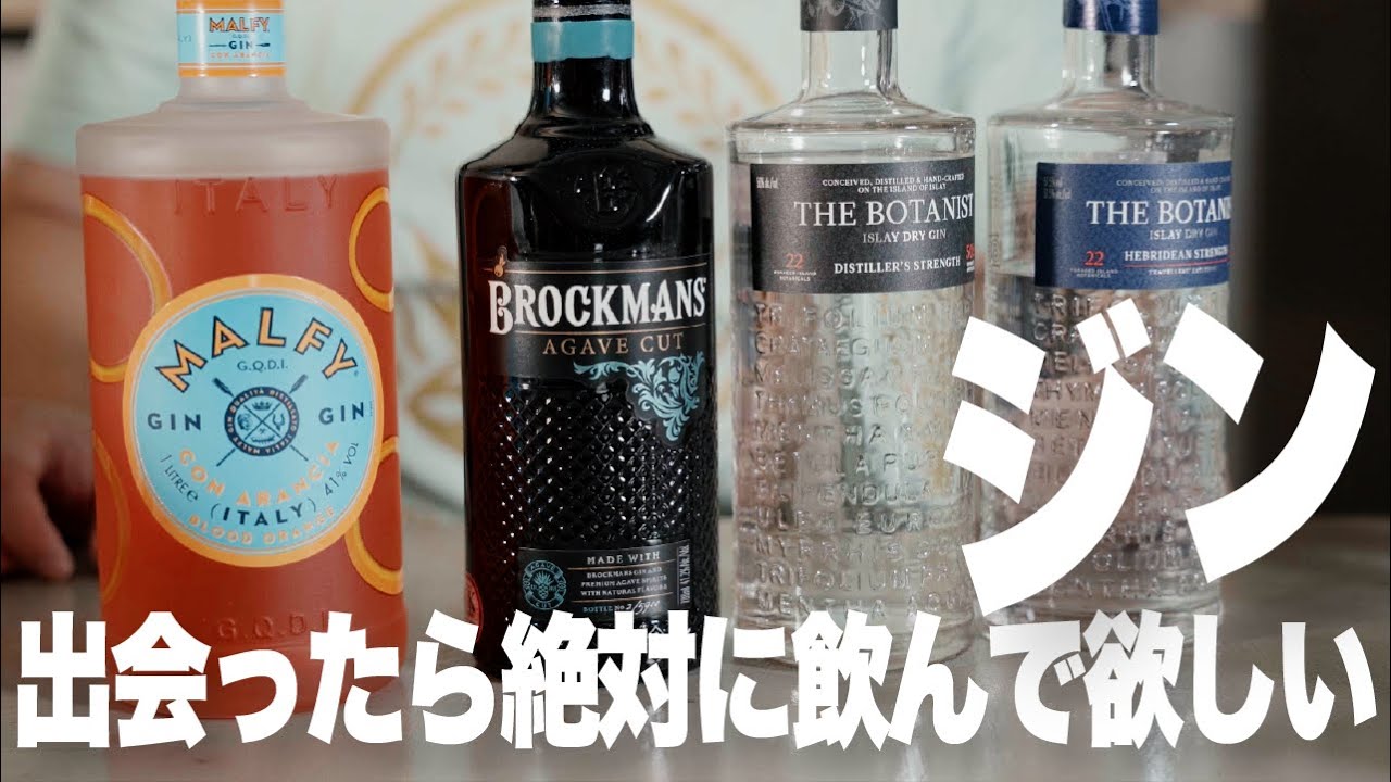 【見かけたら絶対飲み逃すな！素敵すぎるジン3本！！】日本では今はなかなか出会えることは少ないちょっとレアな子たちですが、最高に良いので出会えたら必飲です！#クラフトジン #ジン図鑑 #ボタニスト