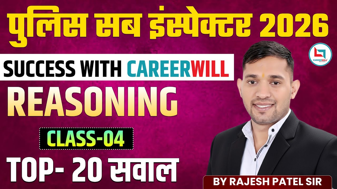 Rajasthan Police Si 2026 | SI Reasoning 2026 | Top 20 दमदार सवाल | Sub Inspector | Rajesh Patel Sir