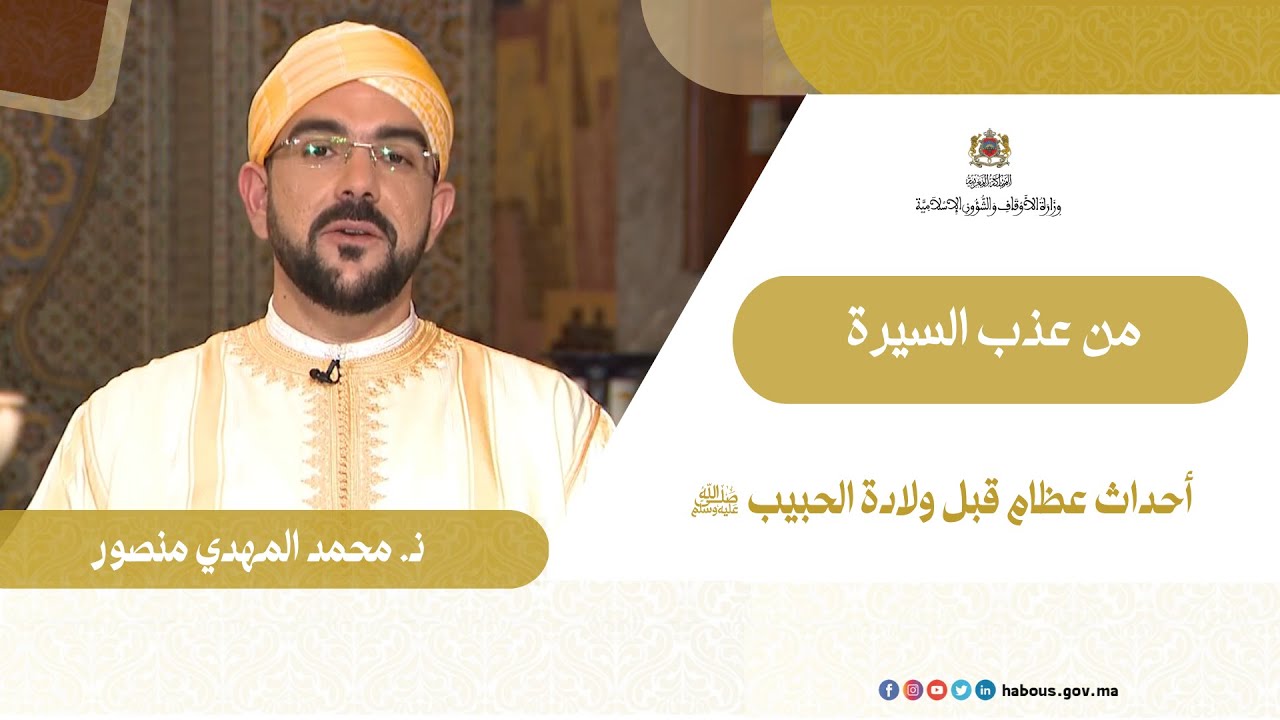أحداث عظام قبل ولادة الحبيب صلى الله عليه وسلم