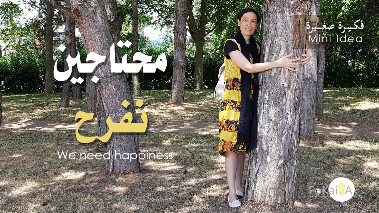 الفكيرة 383 | 40 حاجة بتفرح و أسباب للسعادة * فكيرة صغيرة