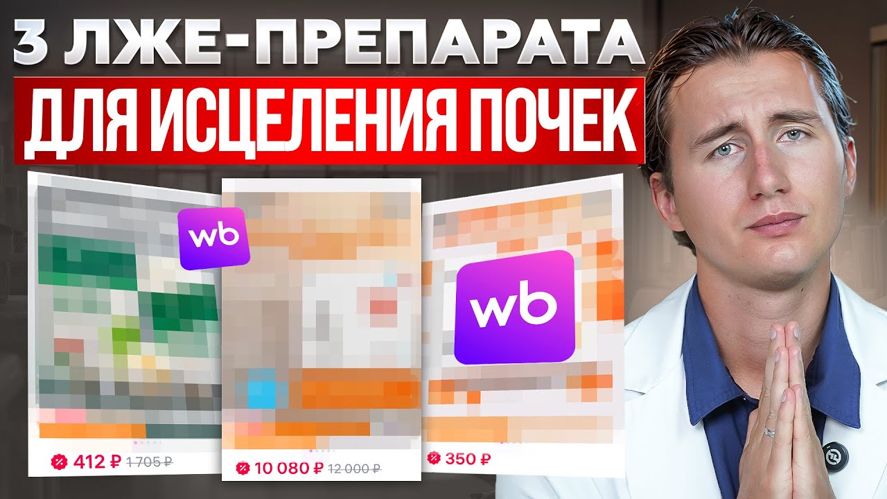 Перестаньте ТРАВИТЬ свои ПОЧКИ! РАЗБОР препаратов ОТ НЕФРОЛОГА