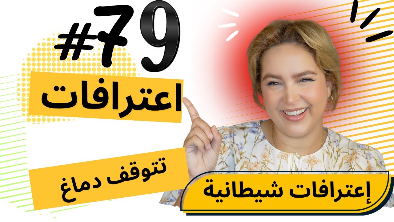 #79  اليوم ...مع صارة و شكيب | دابا هادو إعترافات شياطين متبعيني 🤣&hellip;#podcaststory