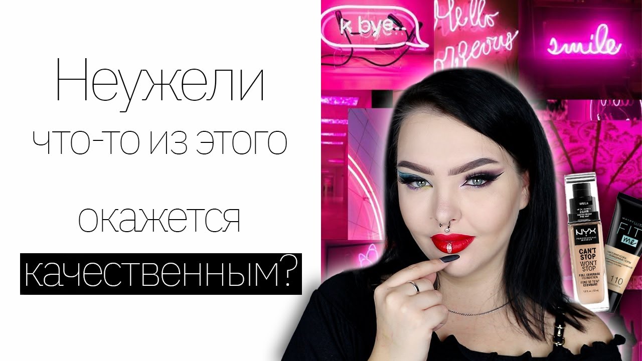 CHALLENGE: Макияж косметикой, которую вы не любите