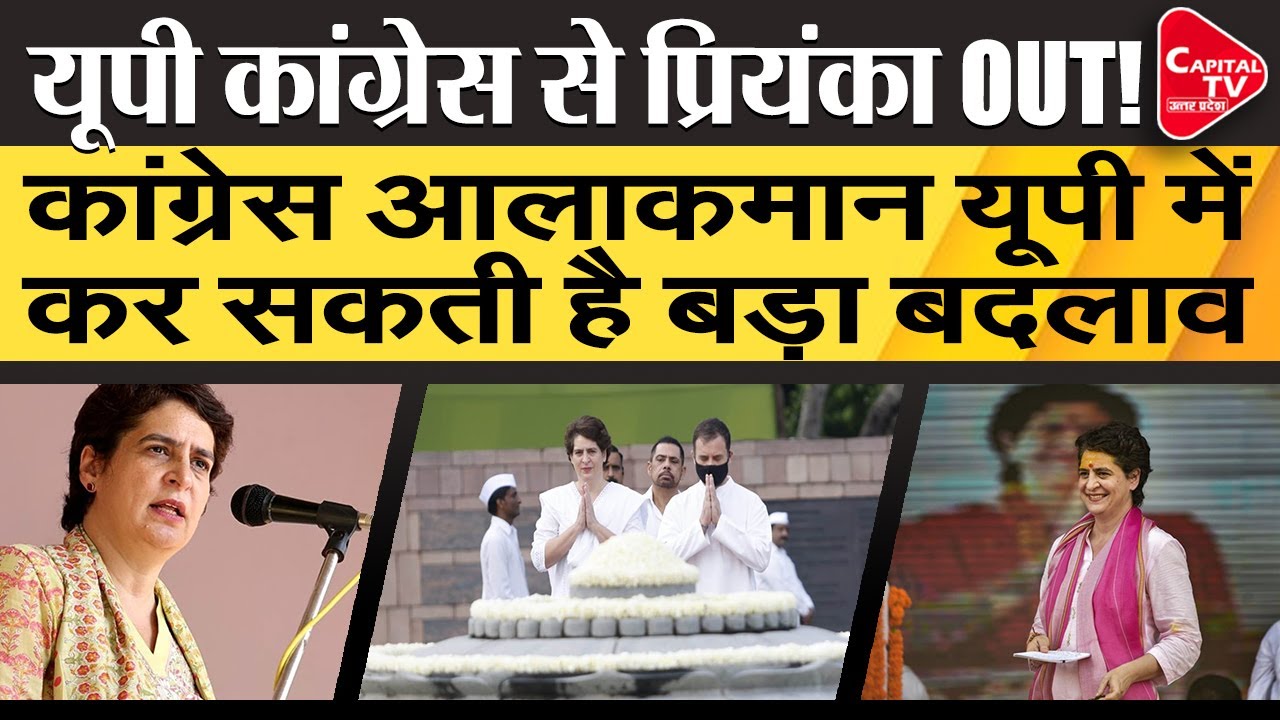 Incharge Of UP To Be Taken Back From Priyanka Gandhi | Capital TV Uttar Pradesh