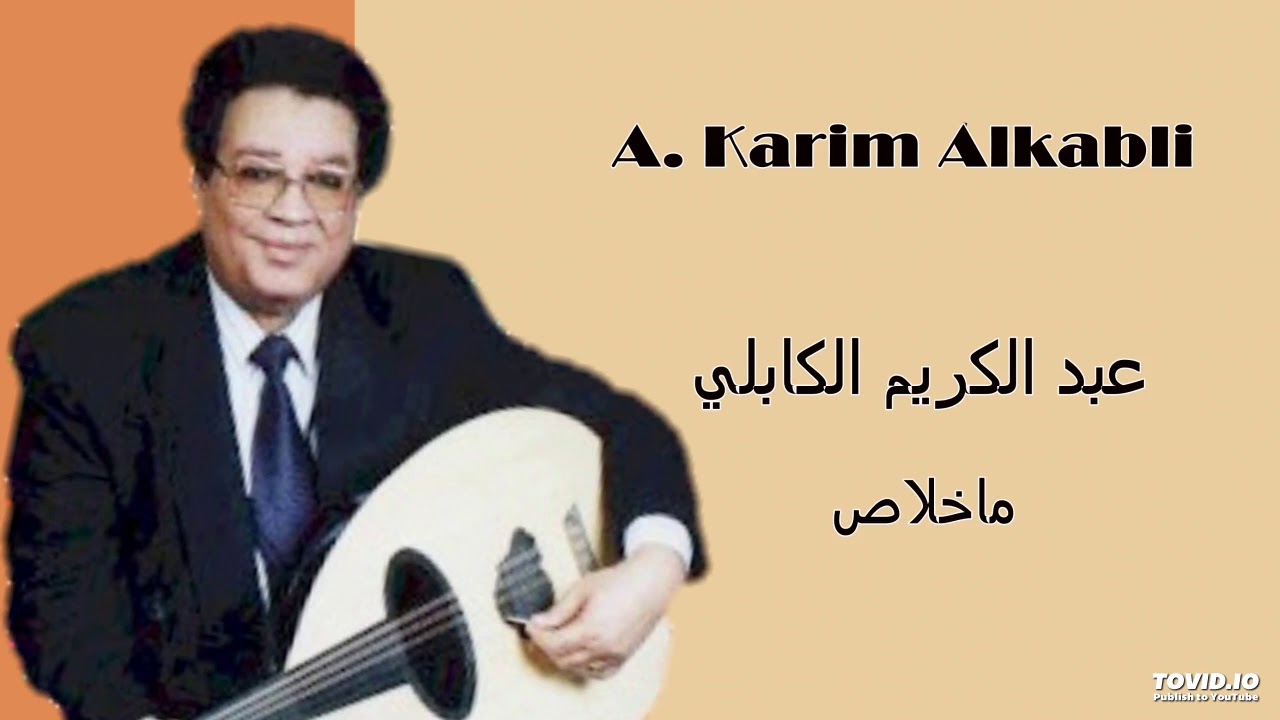A  Karim Alkabli  ماخلاص