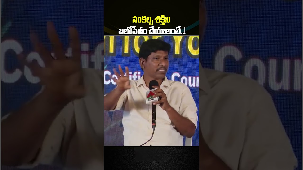 సంకల్ప శక్తిని బలోపేతం చేయాలంటే! 