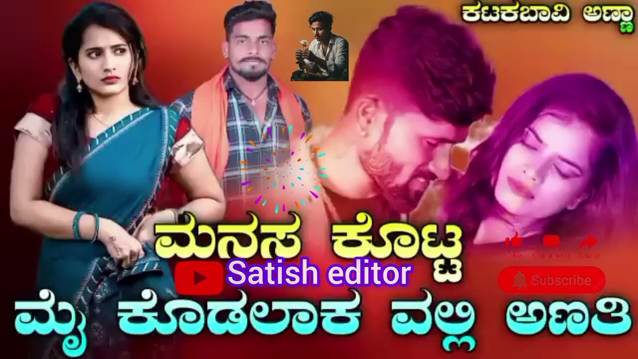 ( ನ್ಯೂ ಜಾನಪದ ಸಾಂಗ್ ಬಾಳು ಬೆಳಗುಂದಿ ಕೇಳಿ ಲೈಕ್ ಮಾಡಿ ಶೇರ್ ಮಾಡಿ 😔💔🥀.