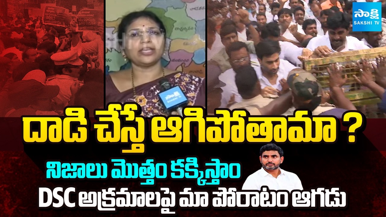 Varudu Kalyani Face To Face | AP DSC Scam | TDP Rowdies Attacks on YSRCP Leaders | Sakshi TV