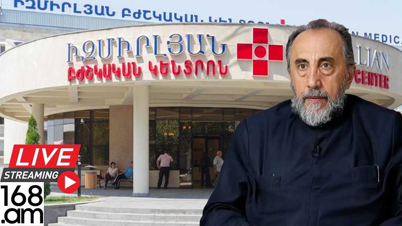#ՀԻՄԱ. ՄԻՔԱՅԵԼ ՍՐԲԱԶԱՆԸ «ԻԶՄԻՐԼՅԱՆ» ԲԿ-ԻՑ ԴՈՒՐՍ Է ԳՐՎՈՒՄ. ԿՏԵՂԱՓՈԽՎԻ ՇԻՐԱԿԻ ԹԵՄԻ ԱՌԱՋՆՈՐԴԱՐԱՆ.#ՈՒՂԻՂ