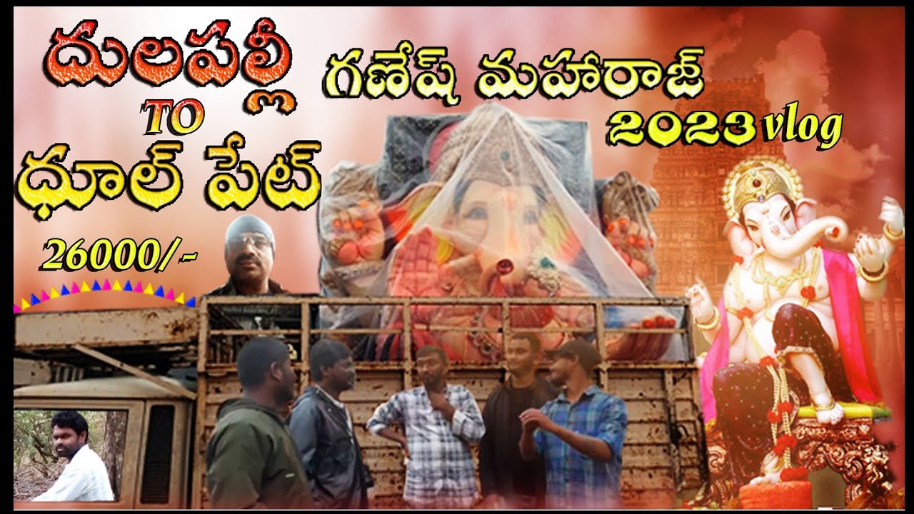 దూల్పేట్ నుంచి దూలపల్లి కి వచ్చినా భారీ గణపతి 2023 @rajmamvlogs896 #trending