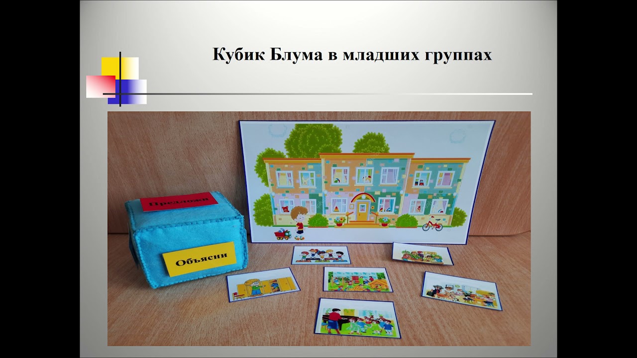 Конюхова С Л  Кубик Блума