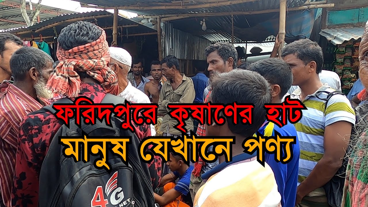 ফরিদপুরের মানুষ কেনা বেচার হাট | আধুনিক যুগের দাসপ্রথা | Info Hunter