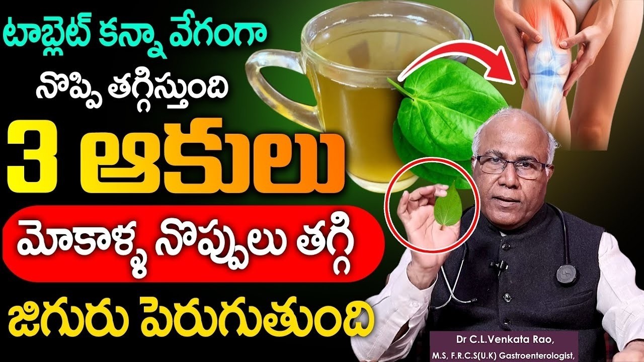 మోకాళ్ళ నొప్పి పోయి లేచి పరుగెడుతారు | Knee Pain Relief | #kneepain || Dr Cl Venkat Rao || Sumantv
