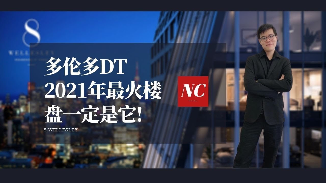 【NewCondo】THE destination condo in downtown Toronto? A look at 8 Wellesley