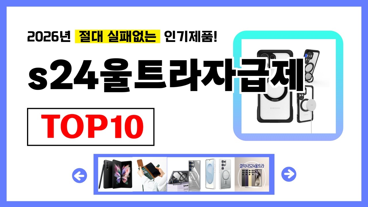 울트라자급제 추천! 2026년 무조건 이거다! 절대 실패없는 가성비 인기제품TOP10✅