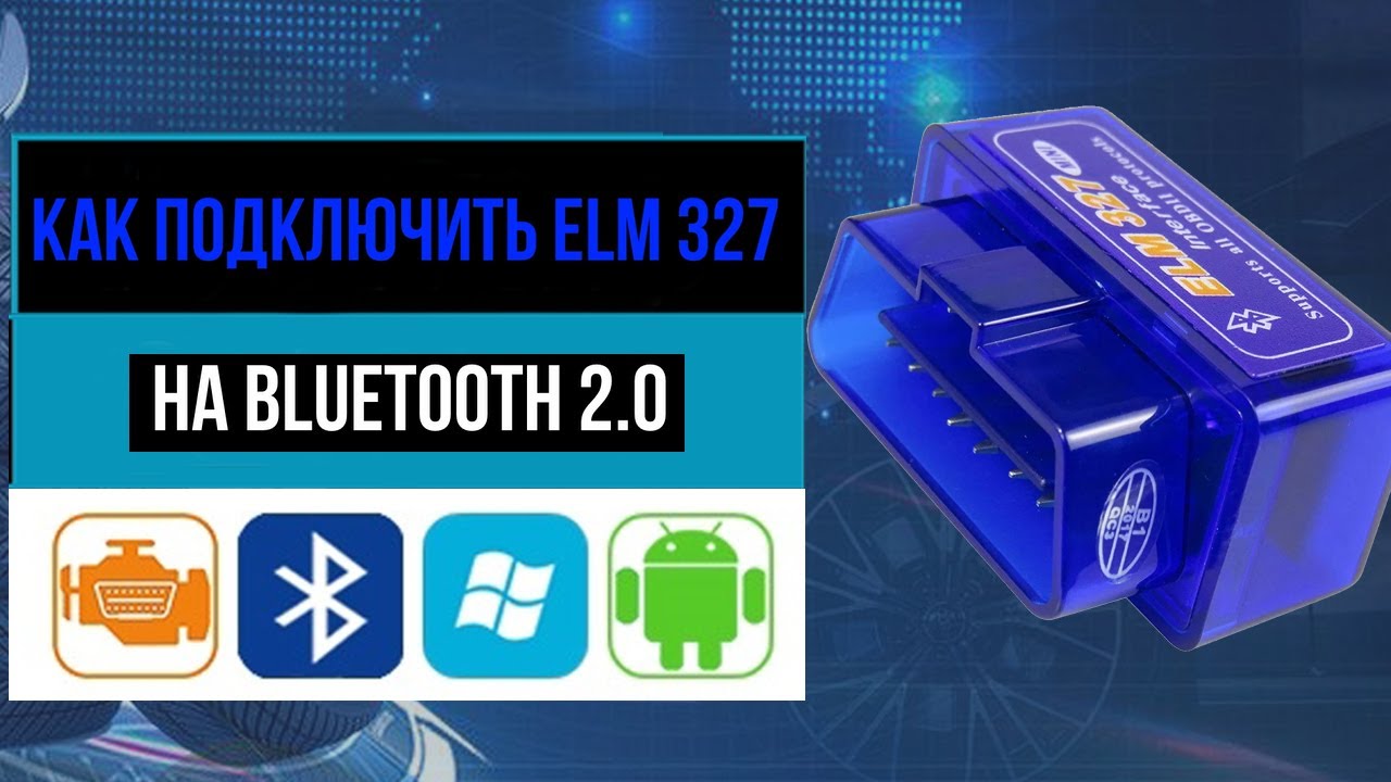 Как подключить ELM 327 на блютузе| Инструкция по подключению Elm 327 на блютузе