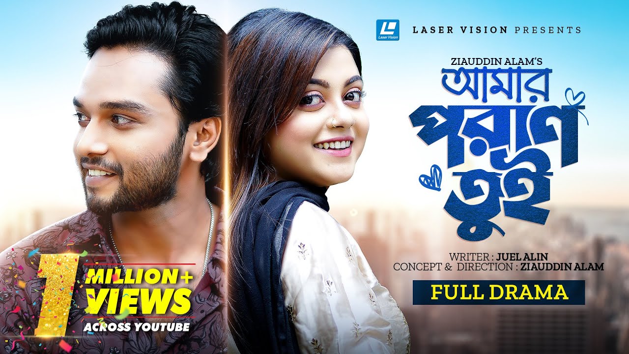 Amar Poran Tui | আমার পরান তুই | New Natok 2023 | Sabbir Arnob | Makhnun Sultana Mahima