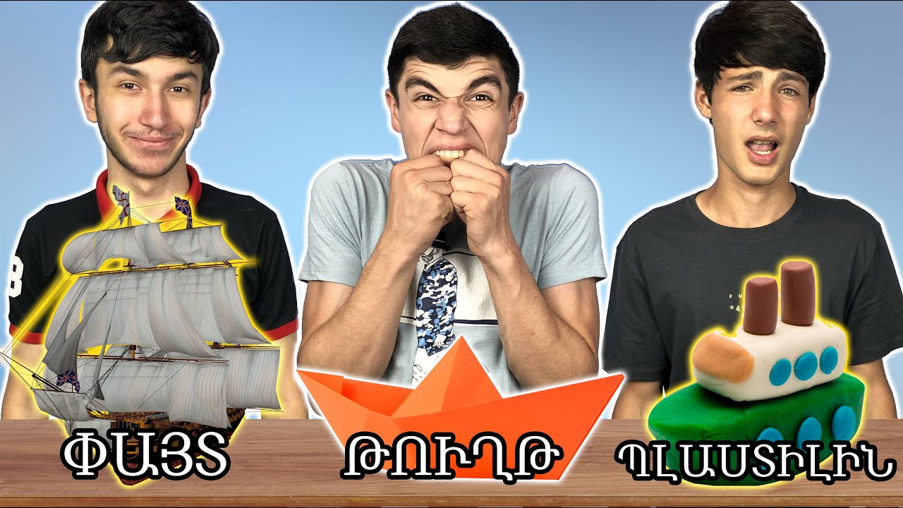 ՈՎ ԱՎԵԼԻ ԼԱՎ կպատրաստի ԱՊՐԱՆՔԸ , ԿՍՏԱՆԱ ԱՅՆ !