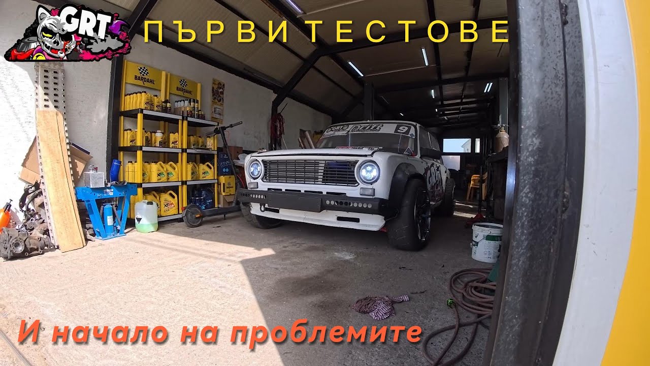 [4К]Първи тестове и проблеми за сезон 2025