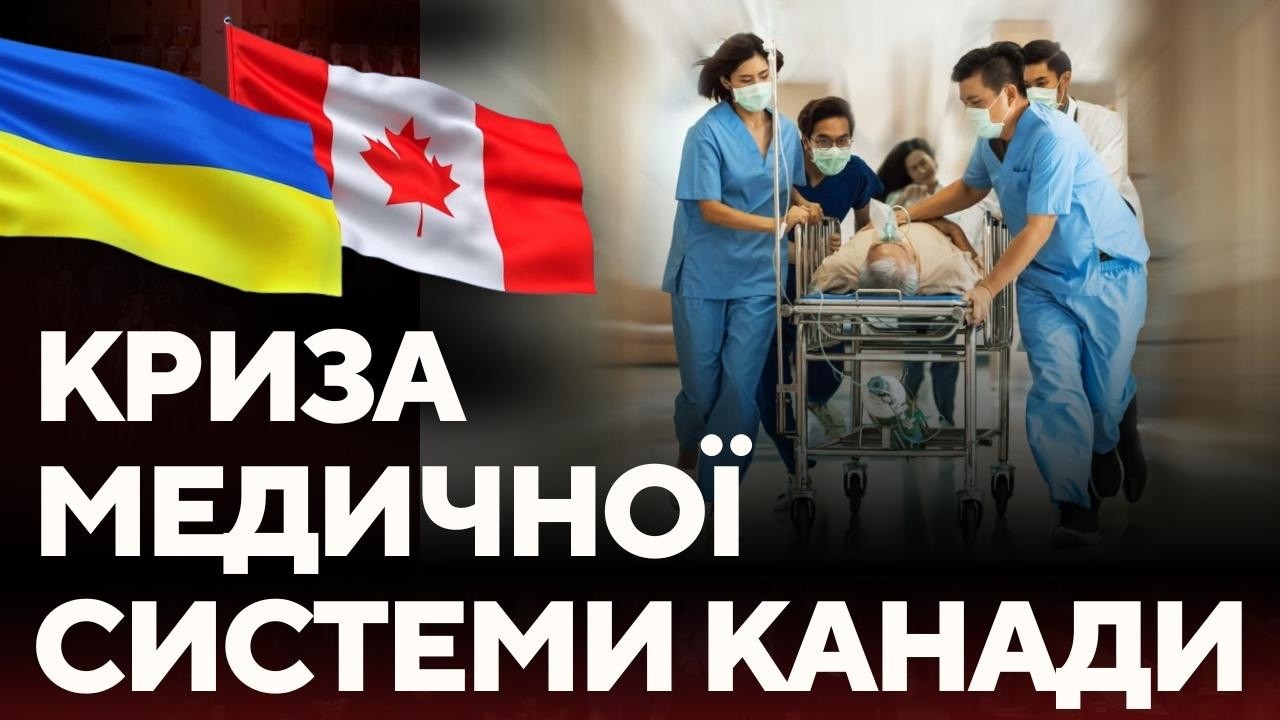 Лікарі виїжджають, сімейних лікарів бракує, а система тримається на межі навантаження