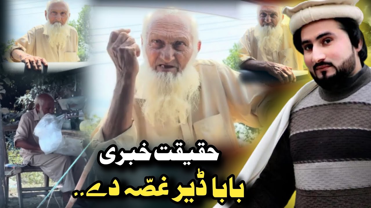 Haqeqat  Khabre With Amjad Khan Ep #(95) حقیقت خبری بابا ڈیر غصّہ دے