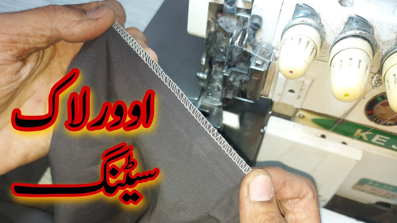 overlock Thread Seting For 747 Machine Stiching Seting  اوورلاک مشین کا ٹانکہ ٹھیک کرنے کا طریقہ