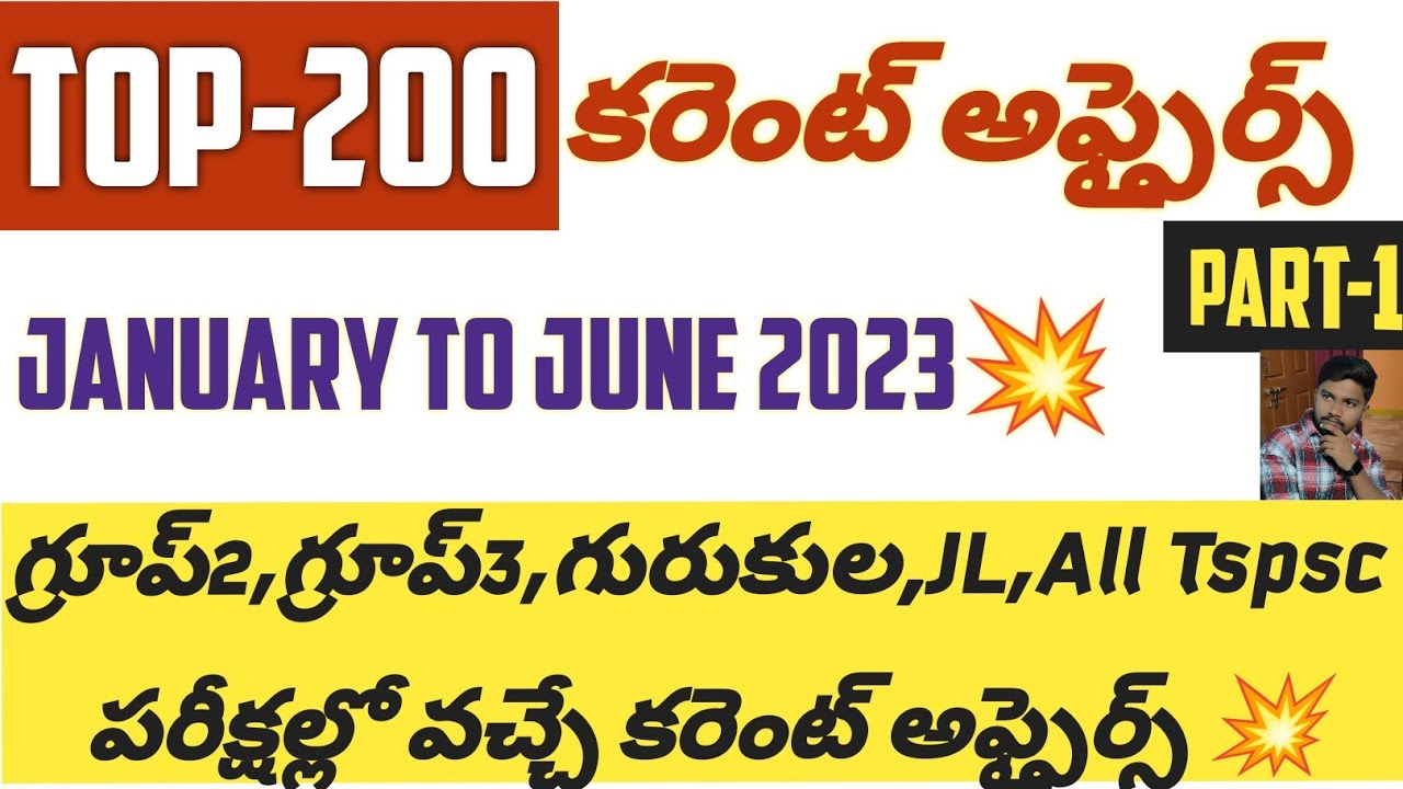 🔅TOP-200 కరెంట్ అఫ్ఫైర్స్PART-1💥MARCH-JUNE2023#currentaffairs #group4 #tspsc #group1 #group2 #upsc