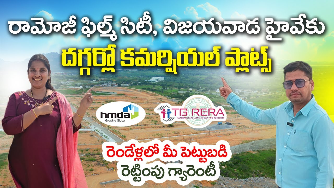 Best Commercial Plots Near Vijayawada Highway | Close to Ramoji Film City II Middle Class Properties