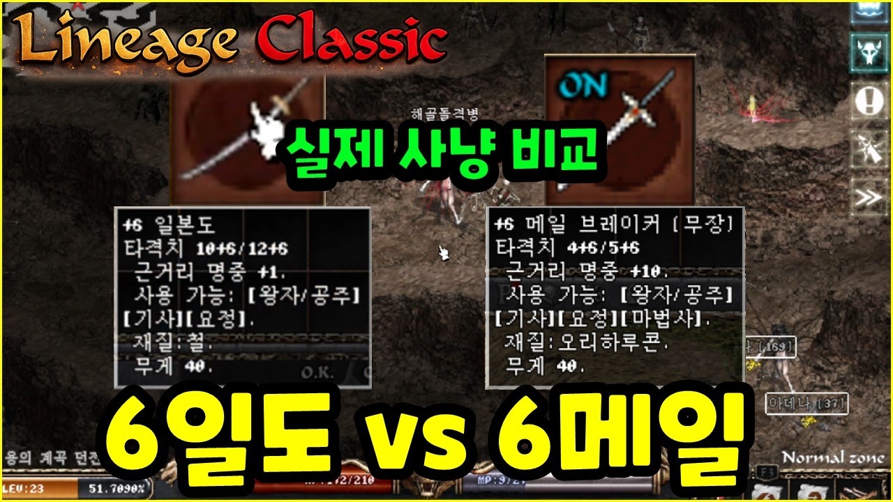 [리니지 클래식] 기사 무기 비교 체험 
