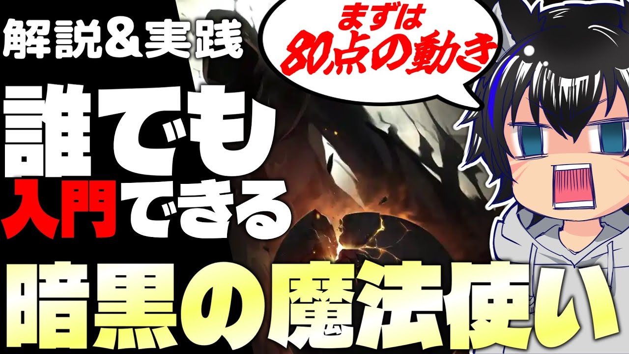 【入門】誰でもできる暗黒の魔法使い、とりあえず80点の立ち回りを目指そう！詳細攻略/解説（実践付き）【メイプルストーリー】