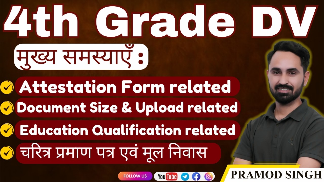 4th Grade DV l 4th Grade Scrutiny Form l 4th Grade Attestation Form l 4th Grade DV Schedule