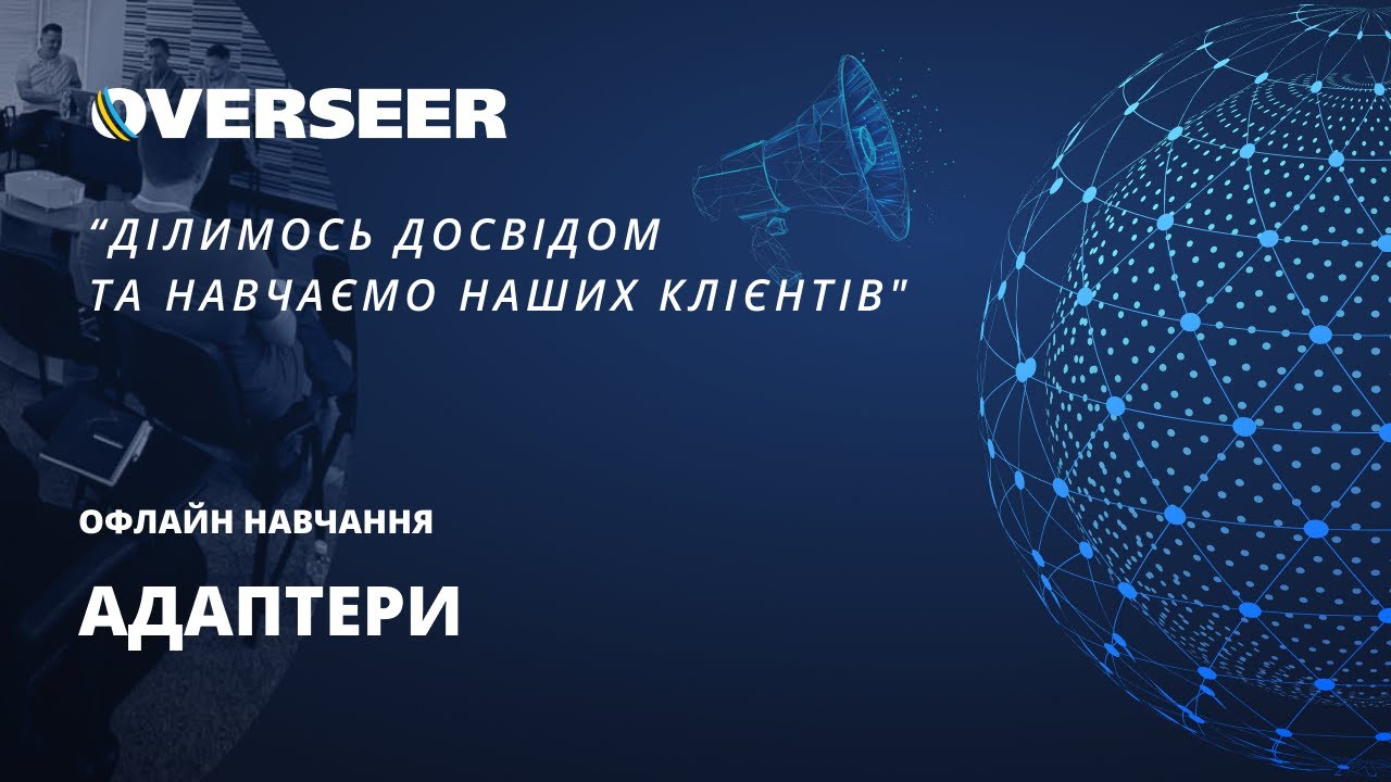8. Адаптери