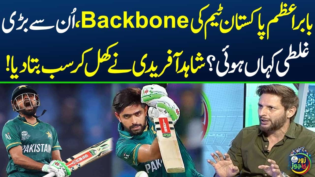 Babar Azam Backbone Of Pakistan Team But..! | Shahid Afridi Spills the Truth | Zor Ka Jor