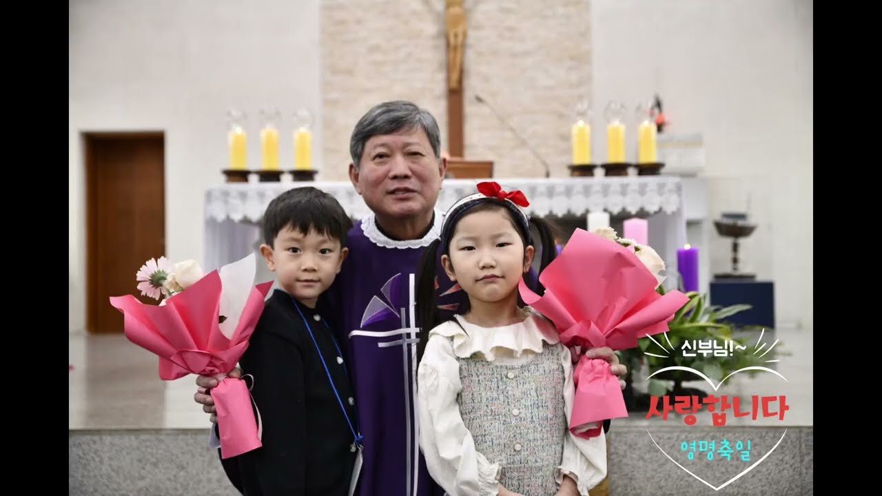 [천주교 홍천성당] 2025년12월07일 대림 제2주일 (인권 주일, 사회 교리 주간) 및 주임신부님 영명축일 축하식