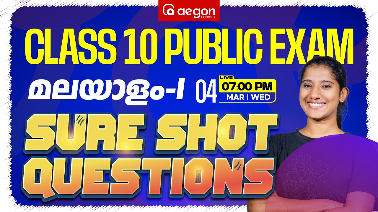 SSLC PUBLIC EXAM | SURE SHOT QUESTIONS | MALAYALAM I | SSLC | AEGON LEARNING