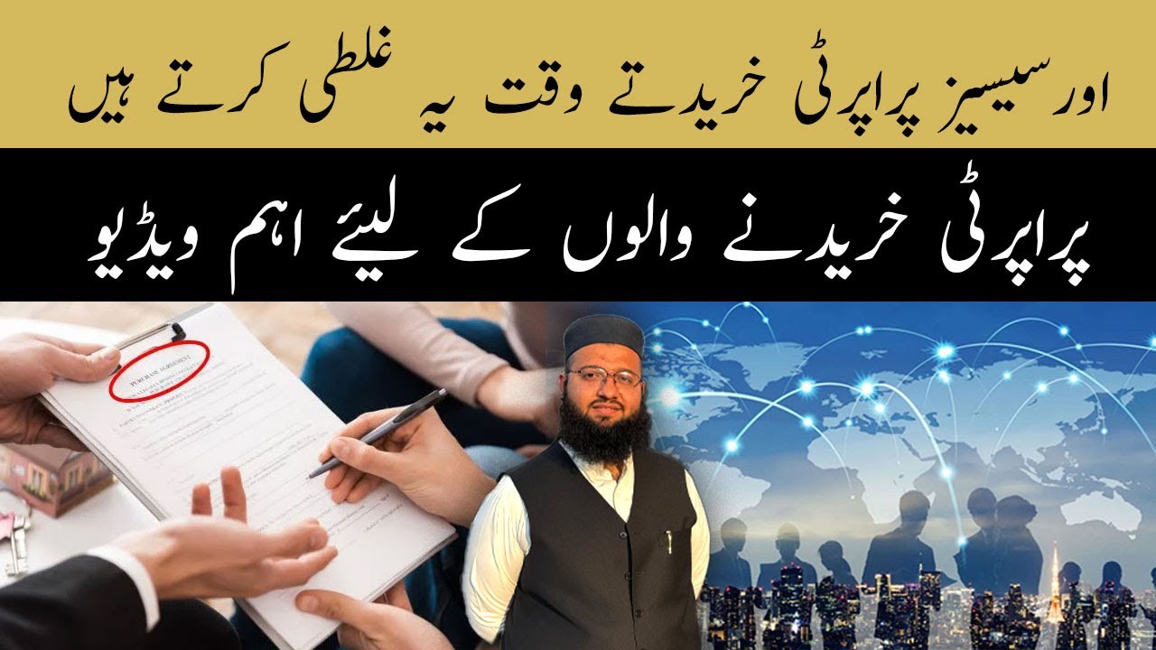 Overseas Pakistanis Don&rsquo;t Make These Mistake | How to Buy Property in Pakistan